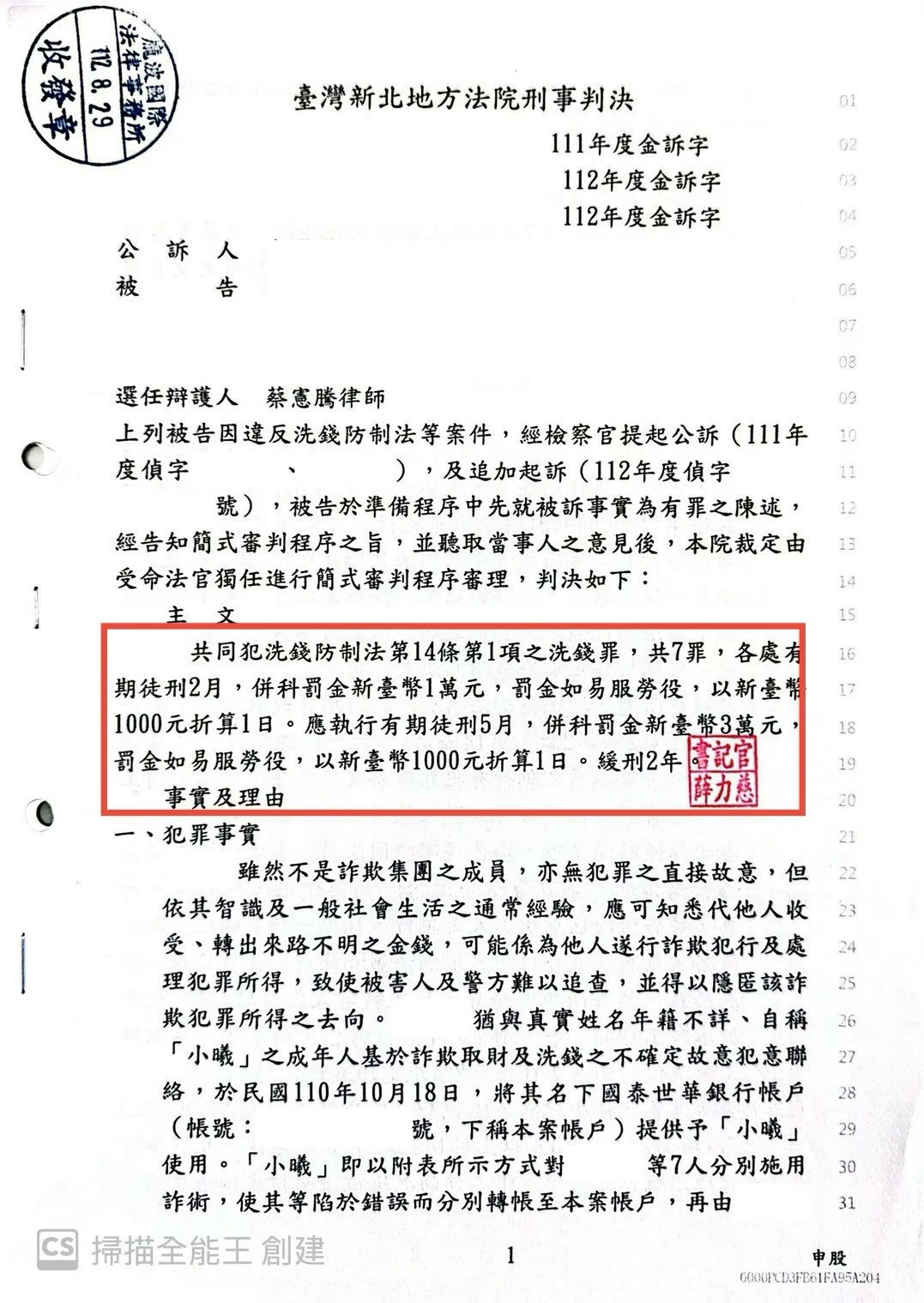 刑事判決