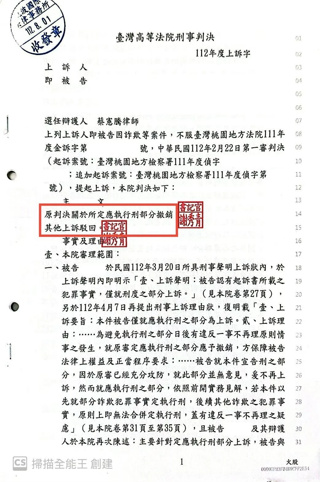 刑事判決