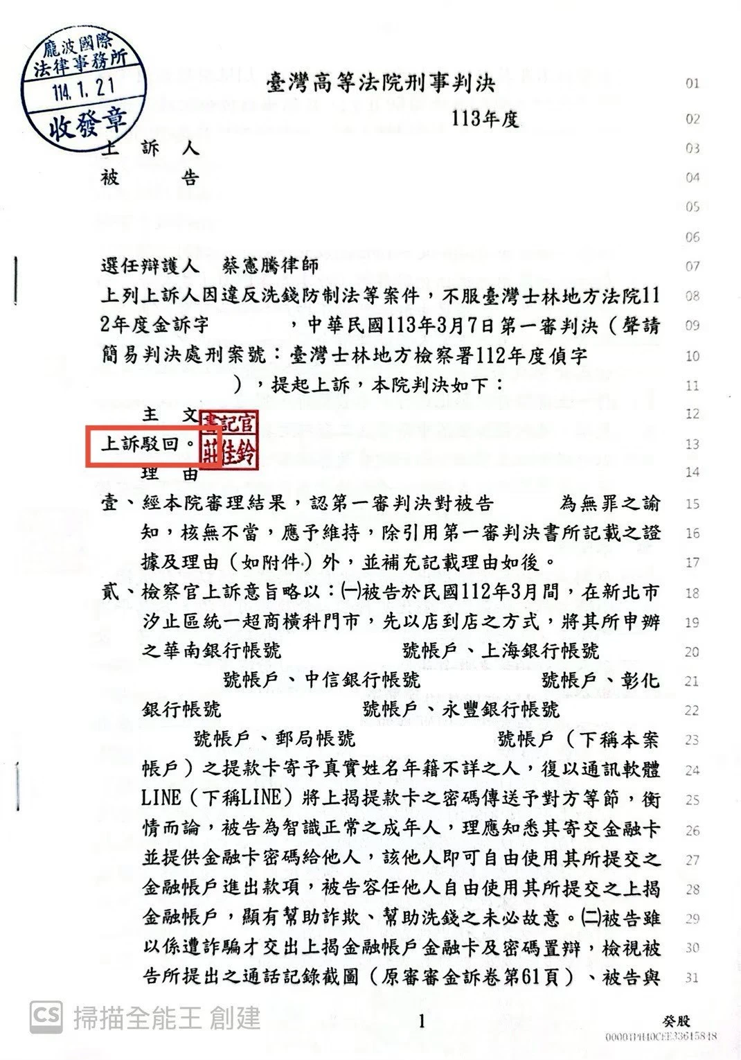 刑事判決