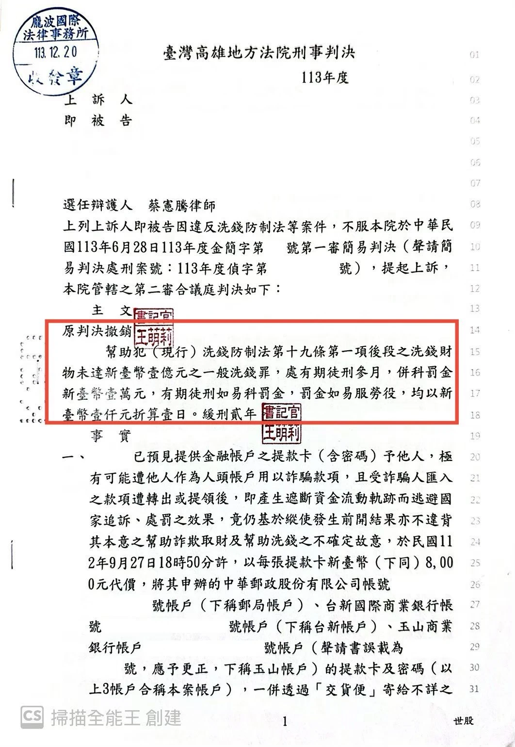 刑事判決