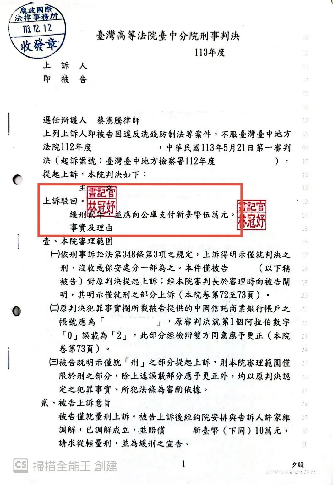 刑事判決