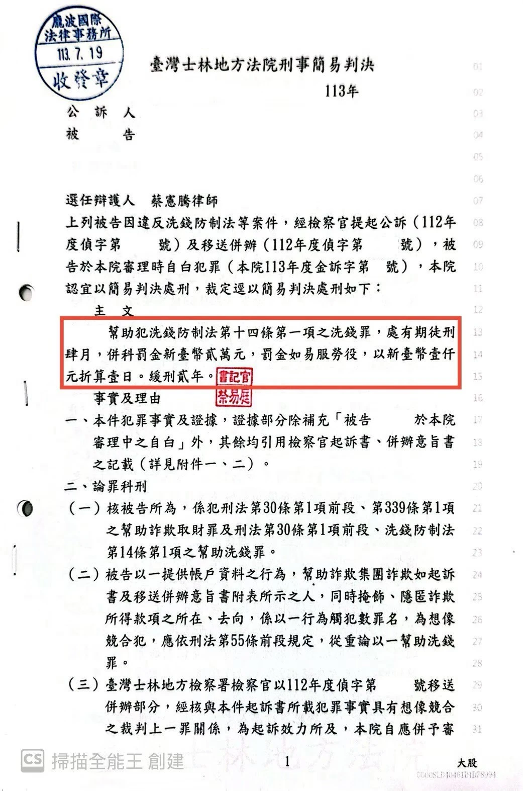 刑事判決