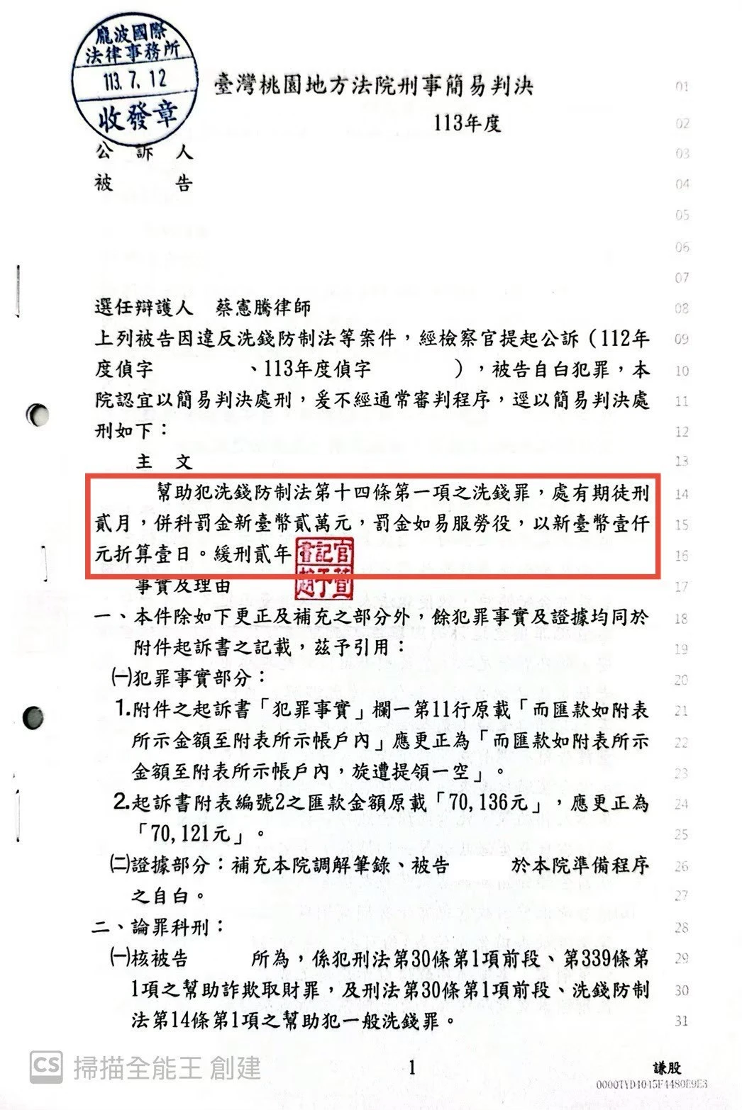 刑事判決