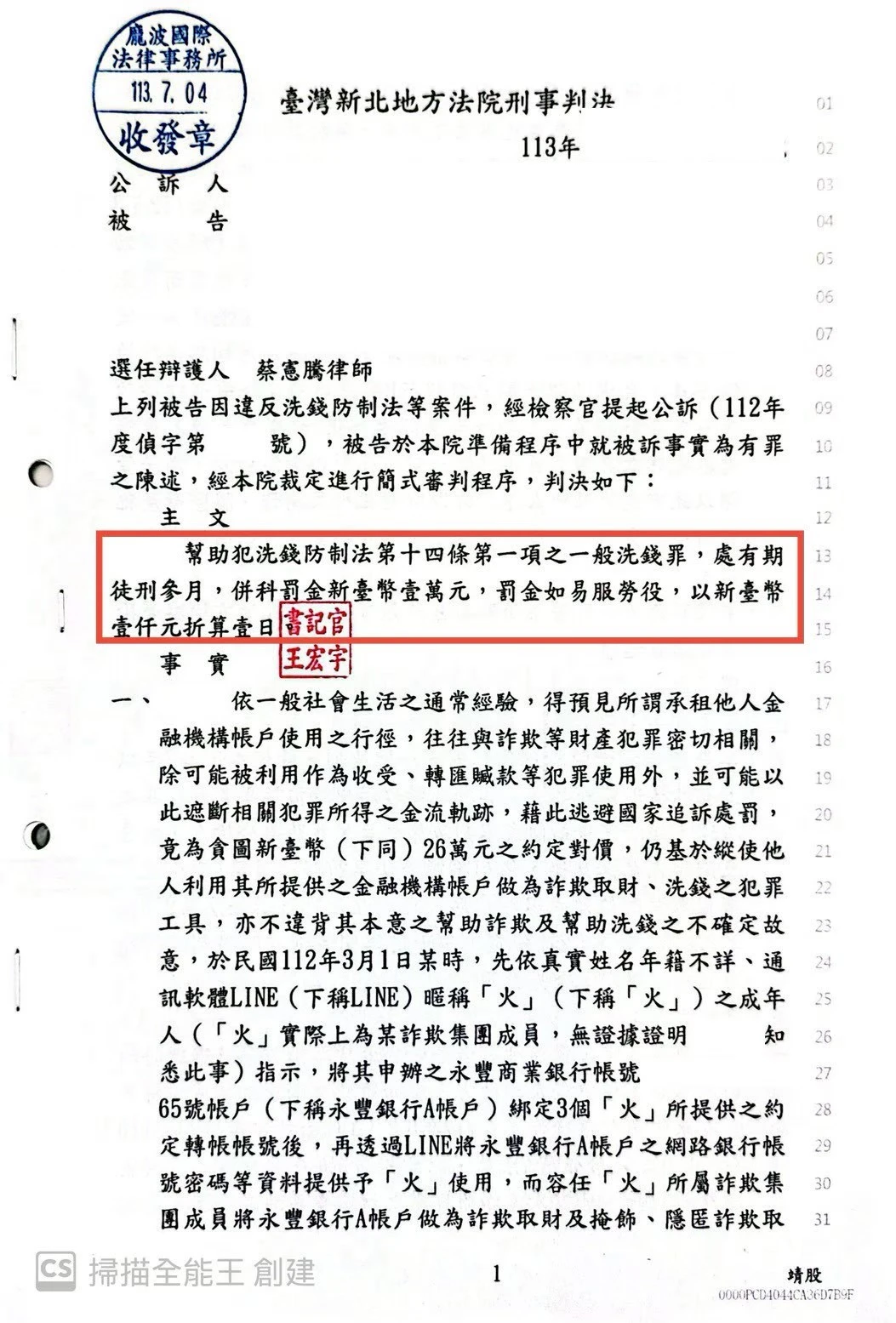 刑事判決