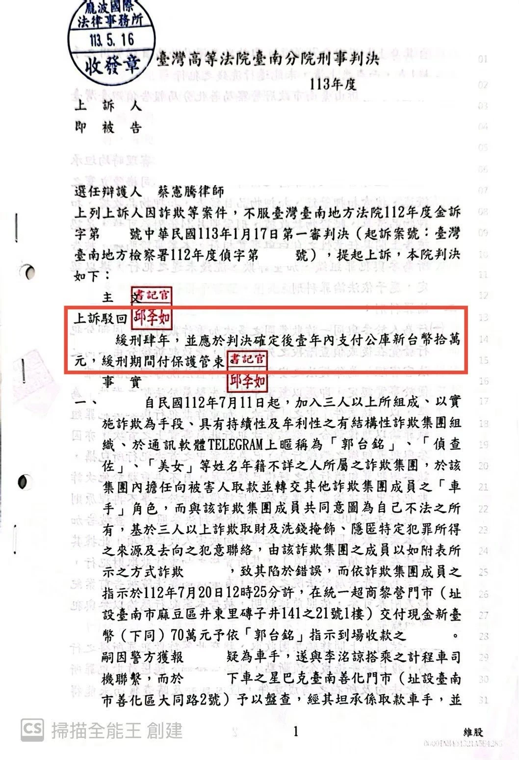 刑事判決