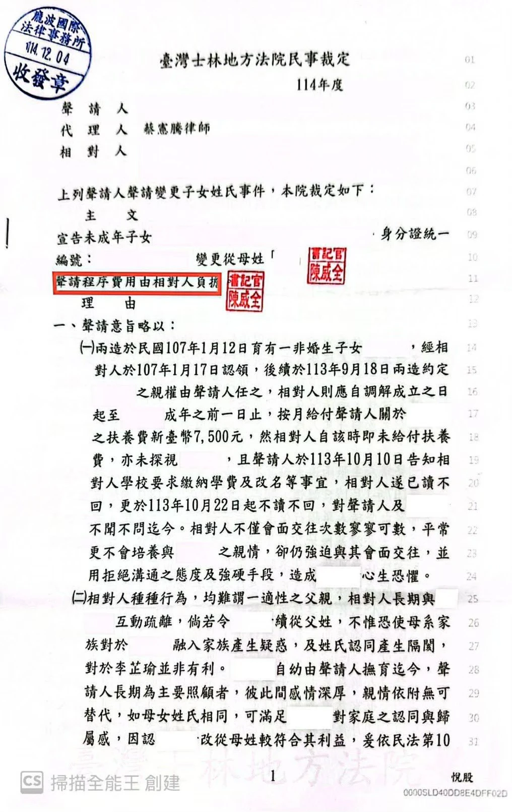 家事判決