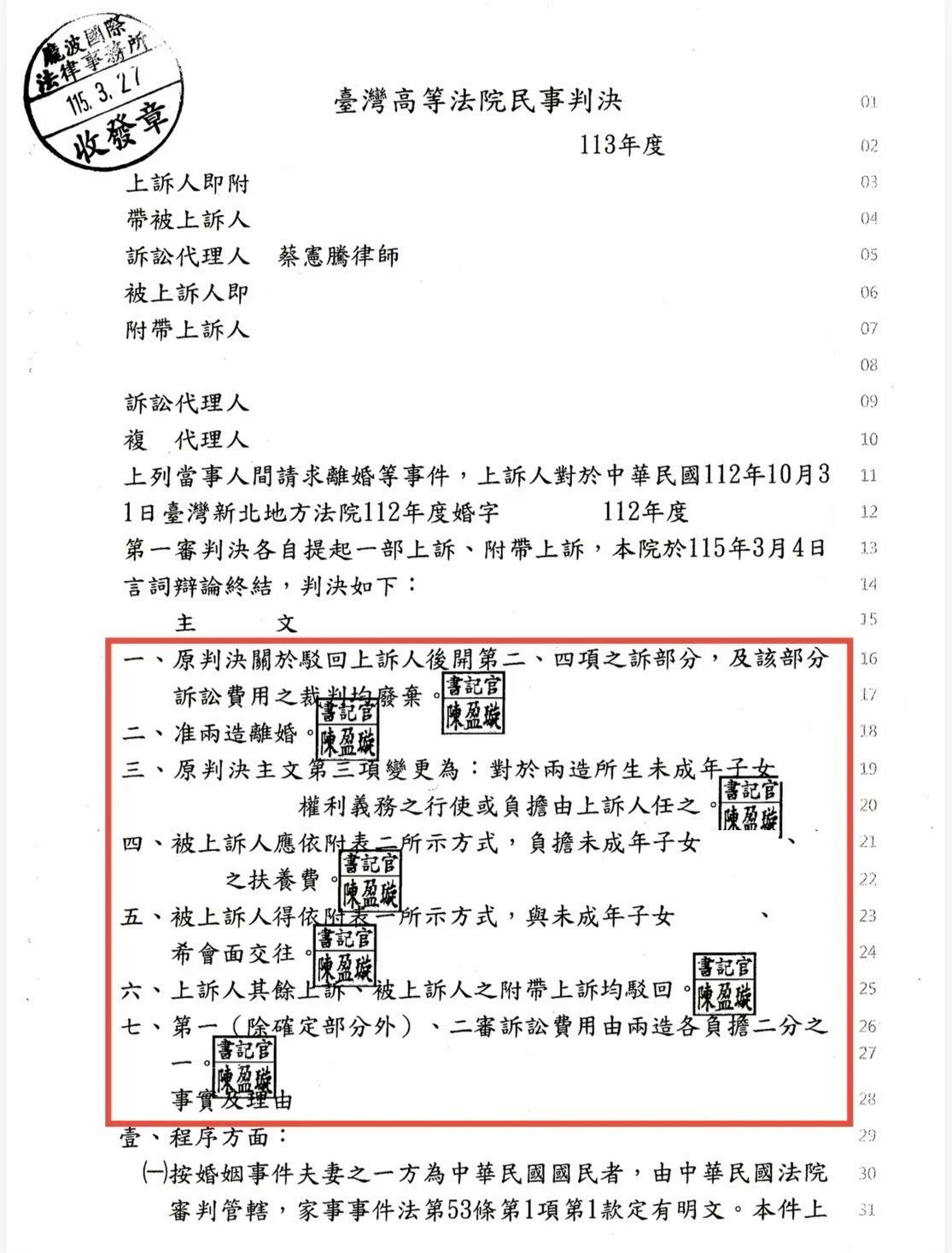 家事判決