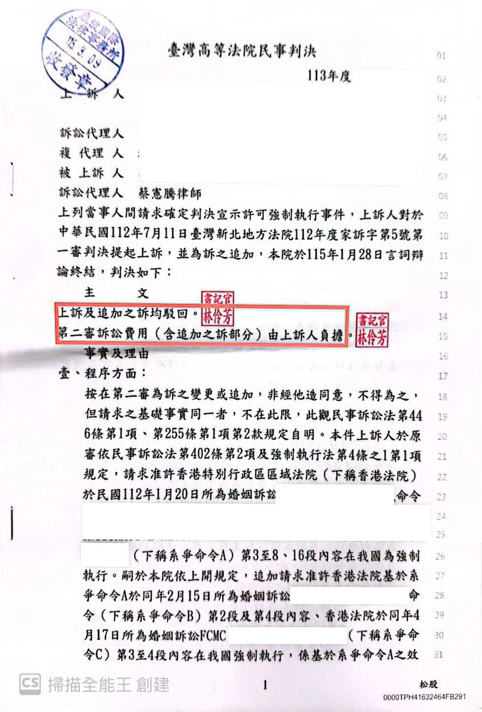 民事判決