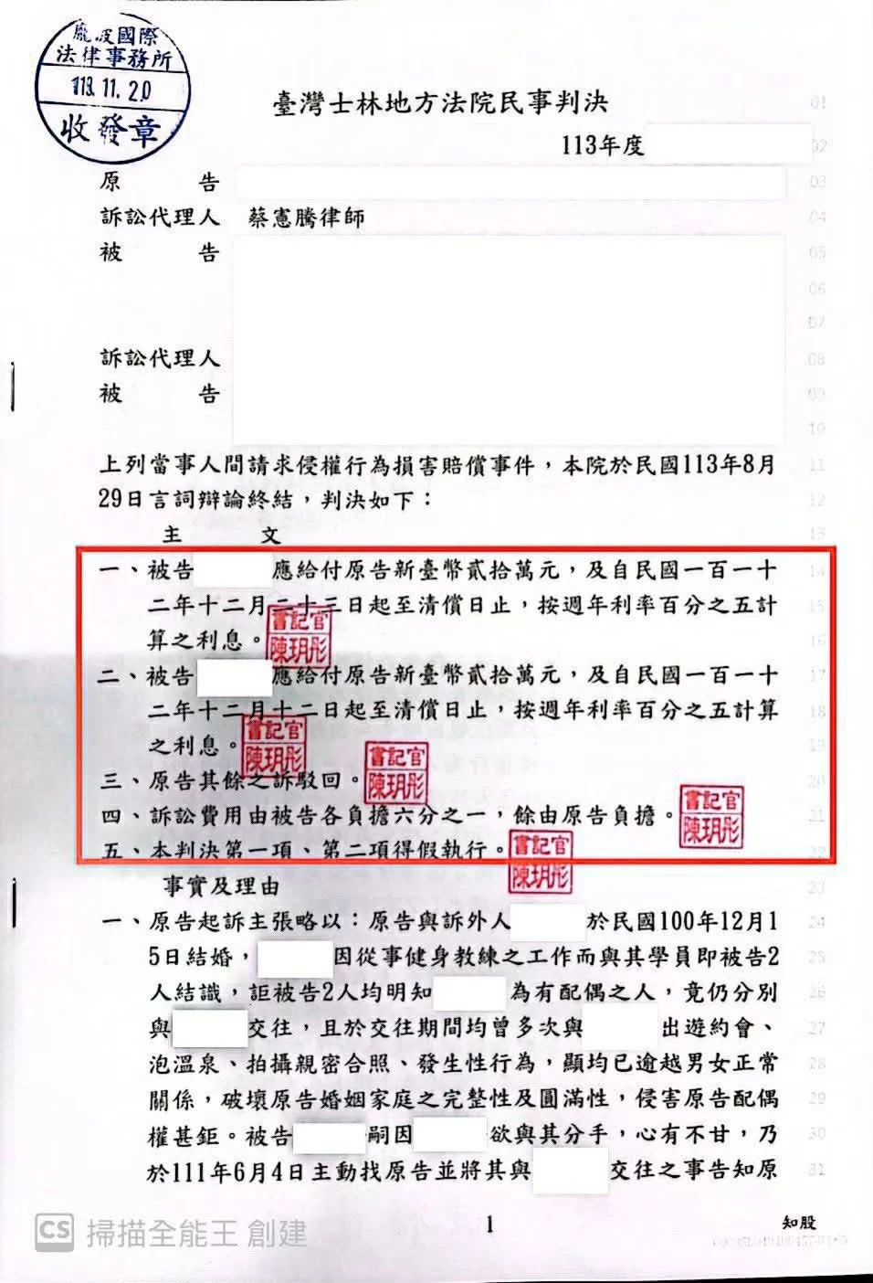 民事判決