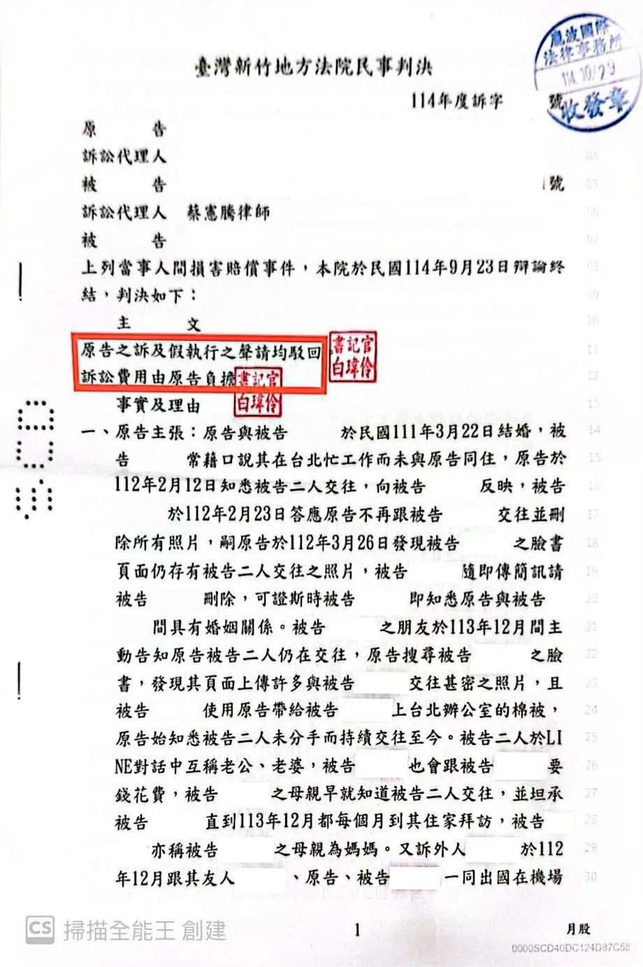 民事判決