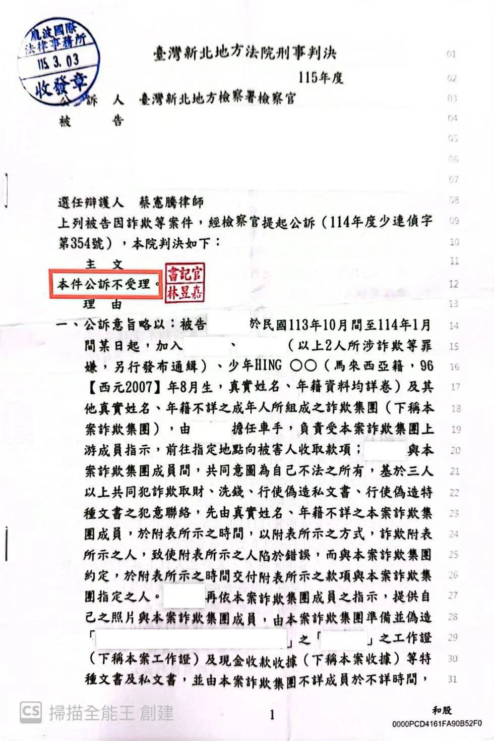 刑事判決