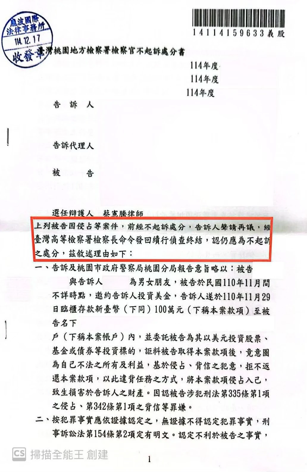 刑事判決