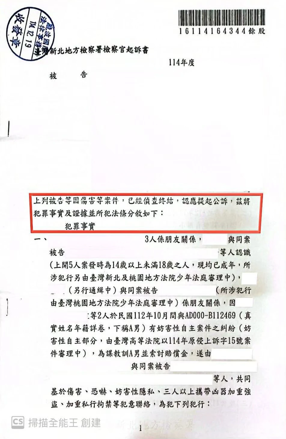 刑事判決