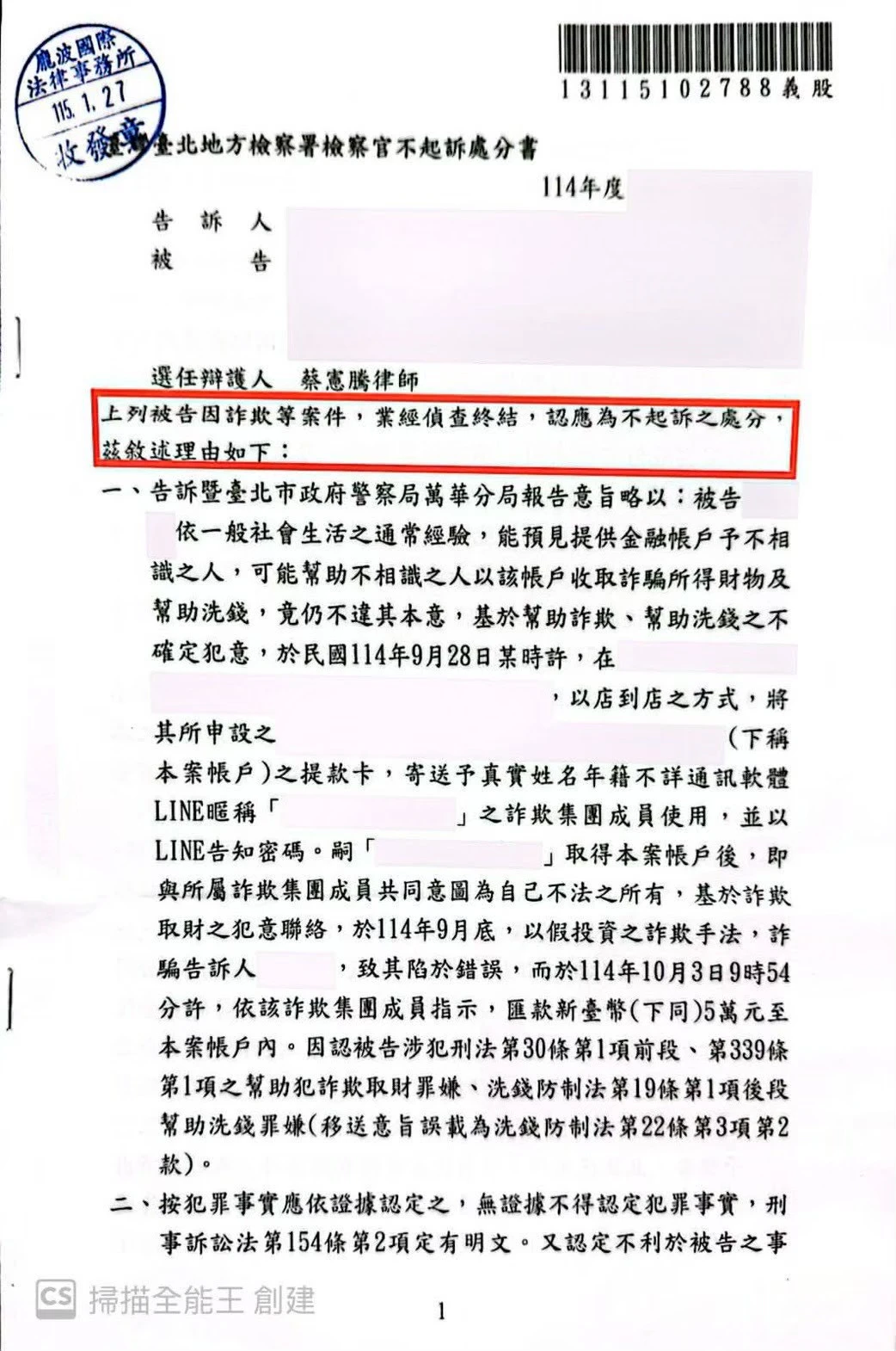 刑事判決