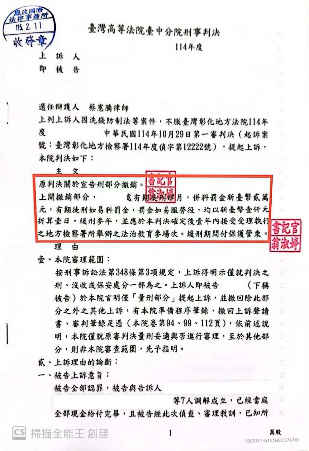 刑事判決