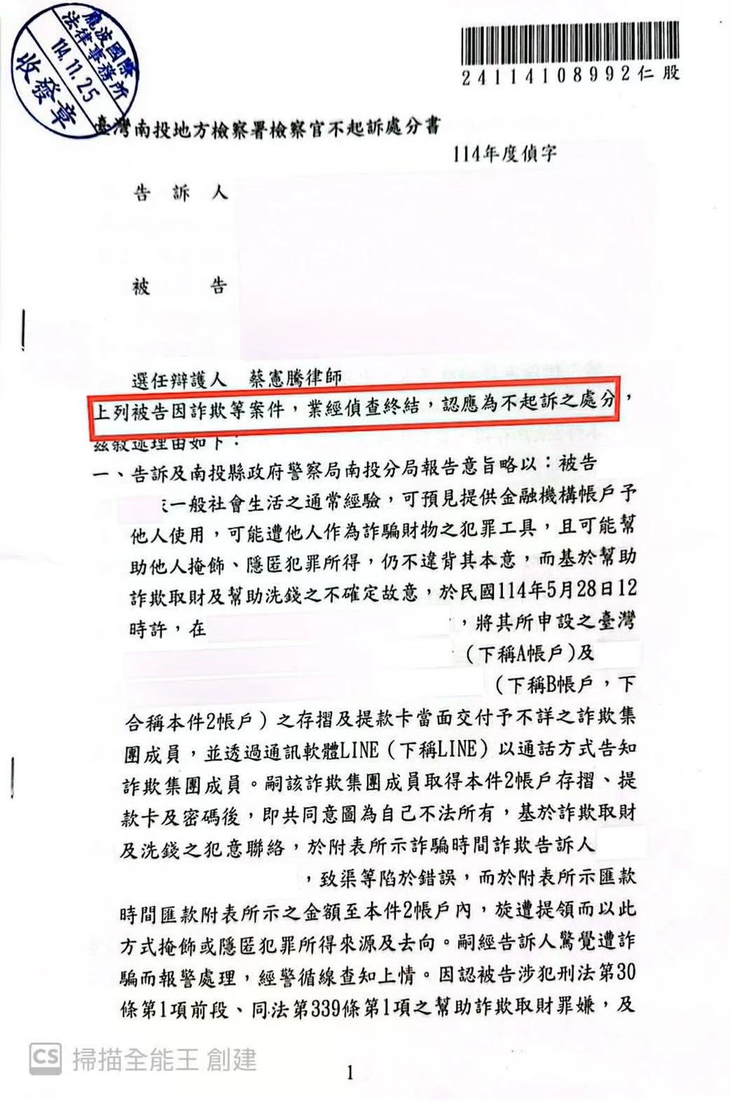 刑事判決