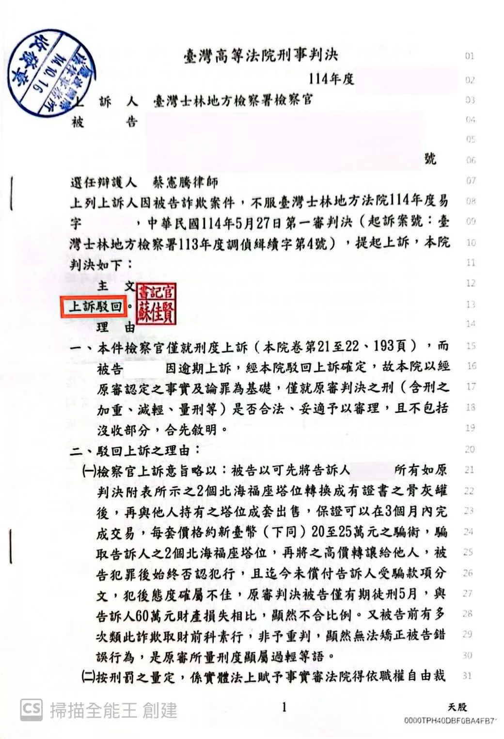 刑事判決