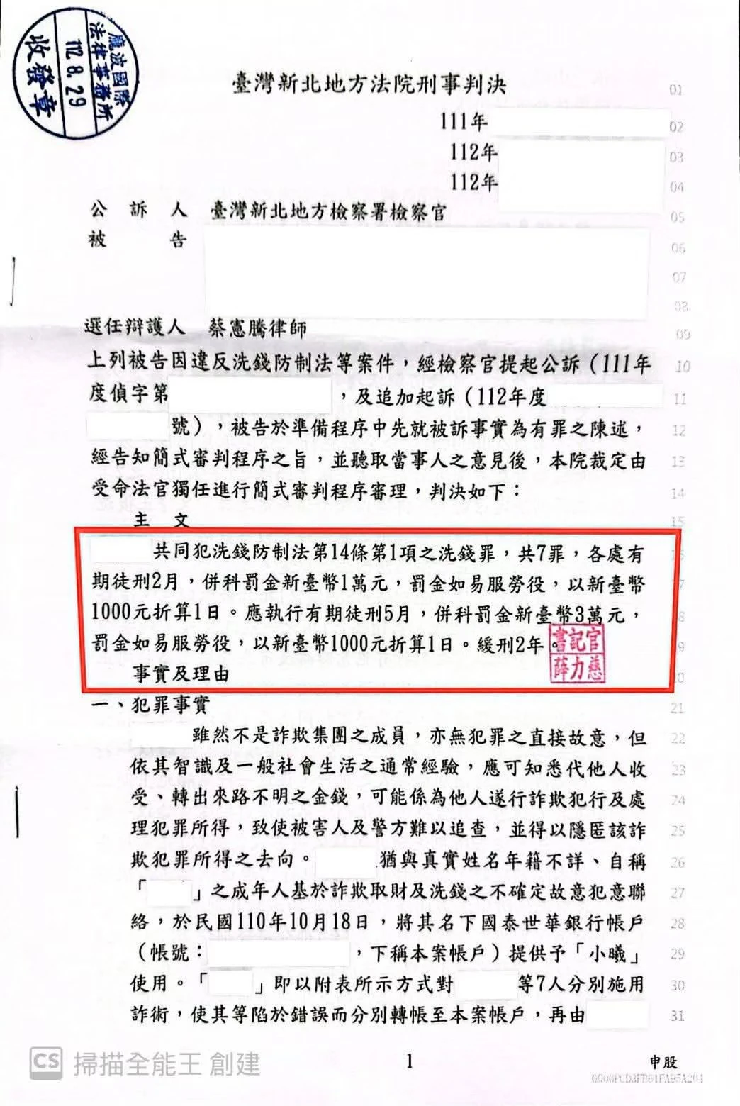 刑事判決