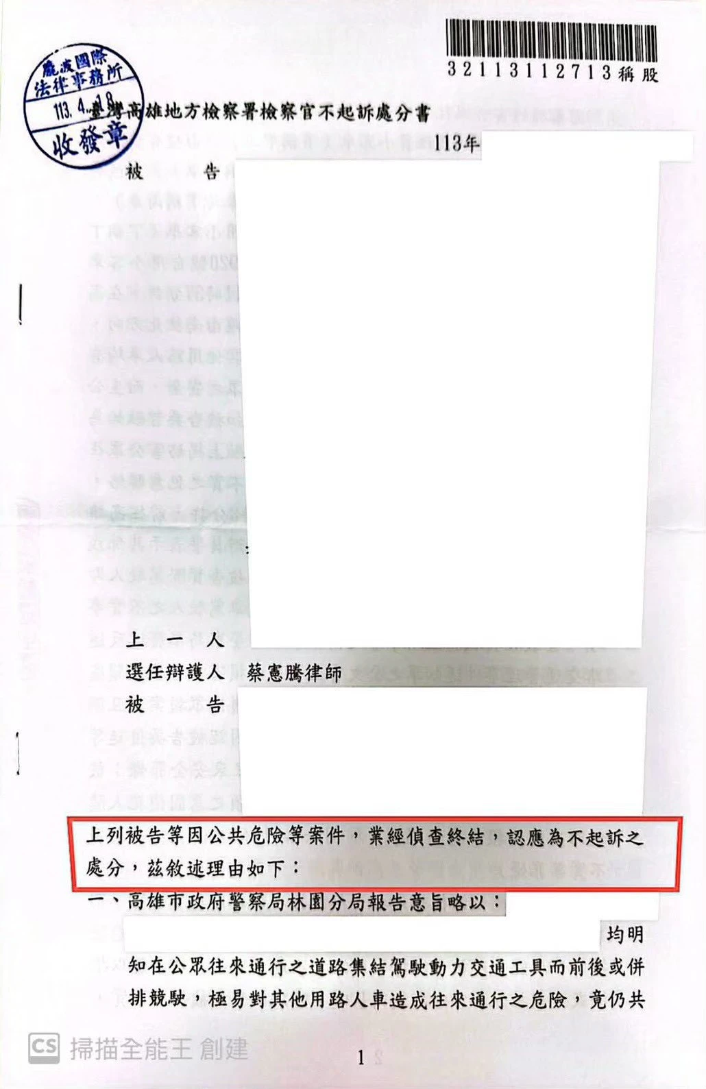 刑事判決