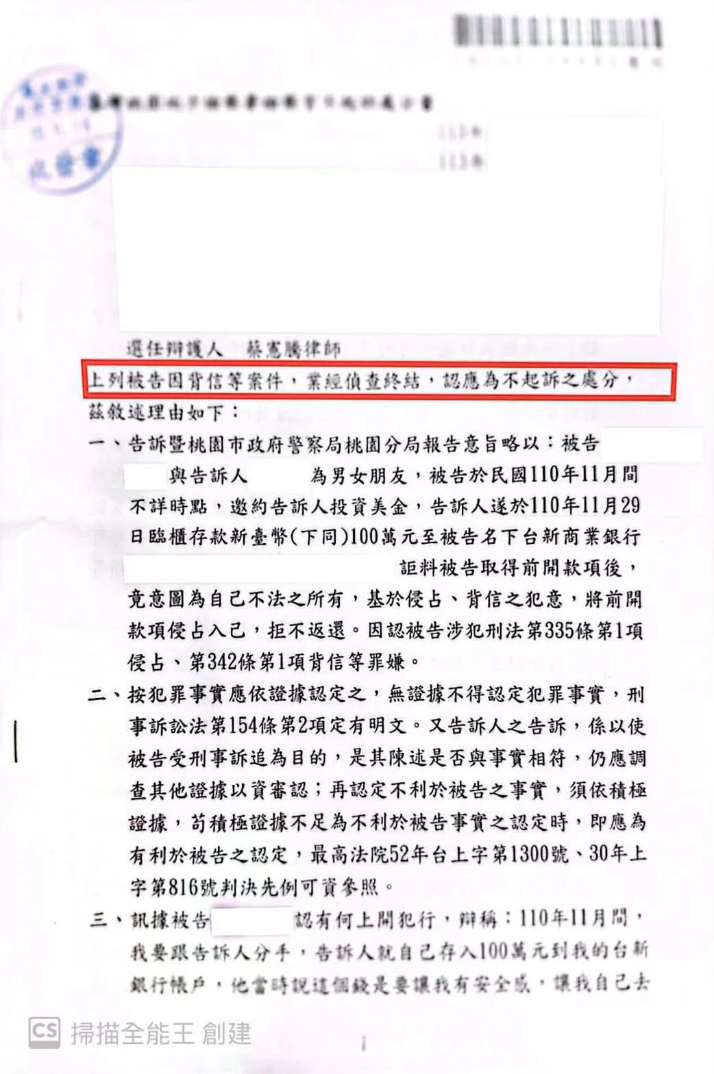 刑事判決