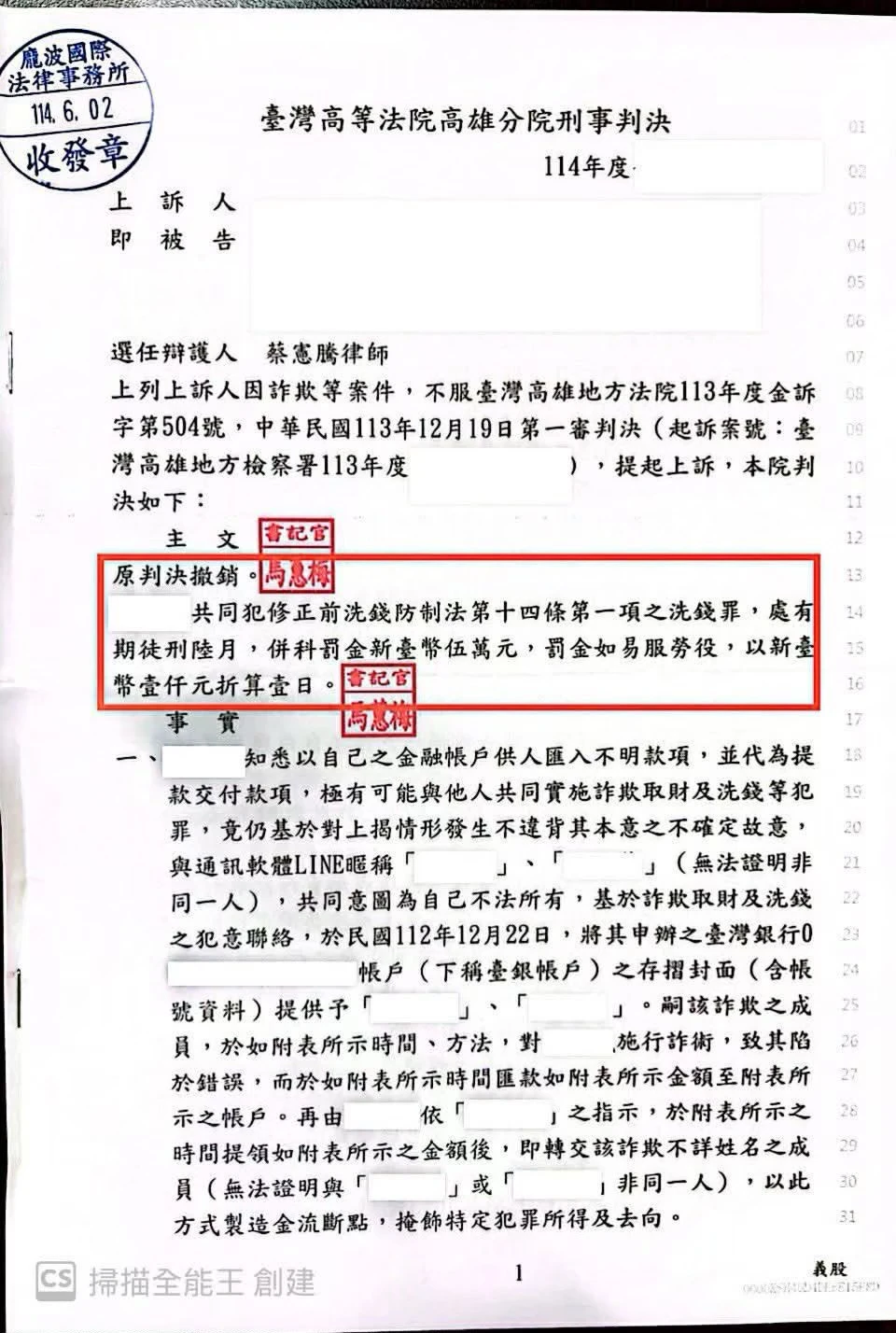 刑事判決