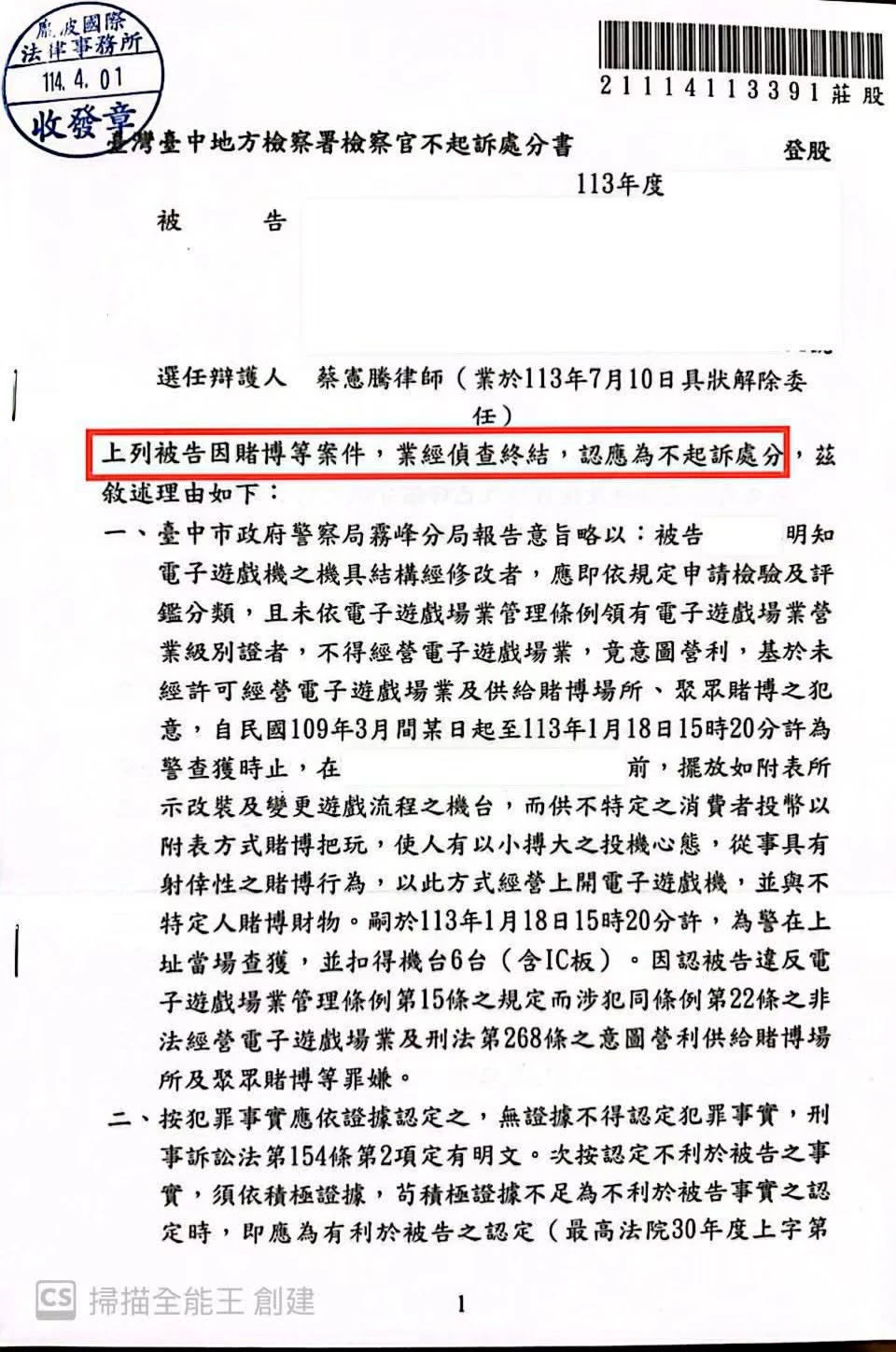刑事判決