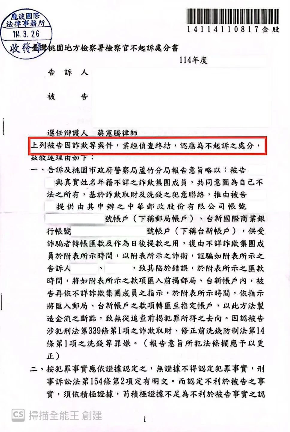刑事判決