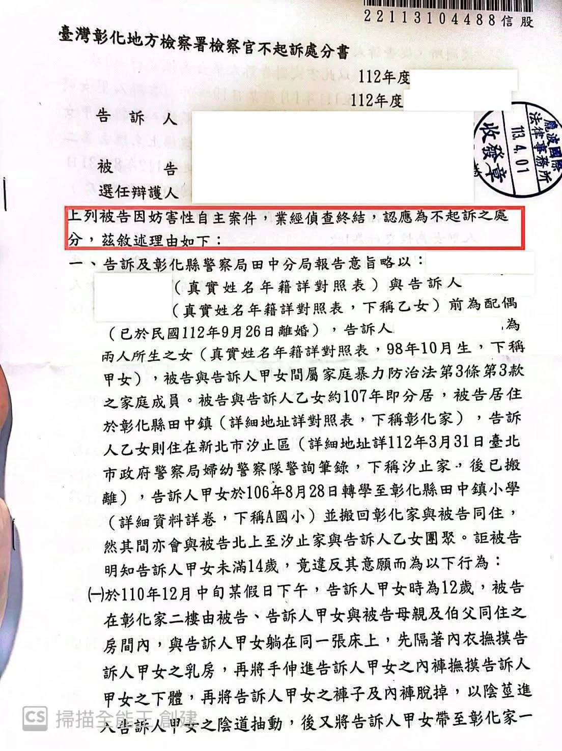 刑事判決