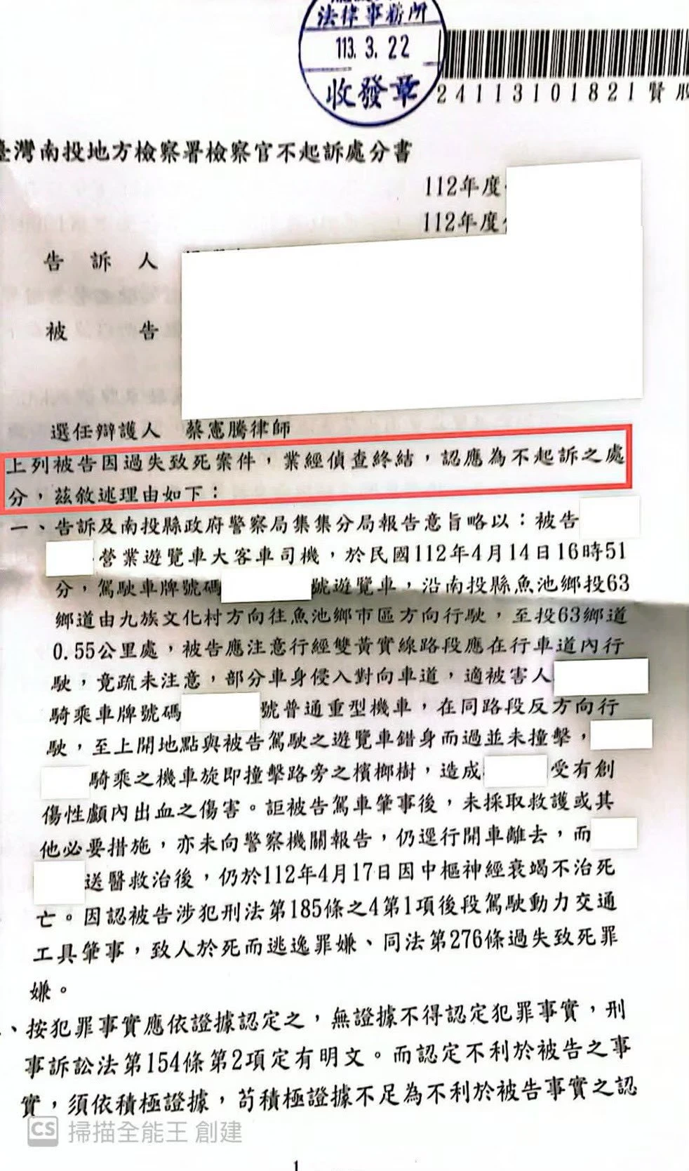 刑事判決