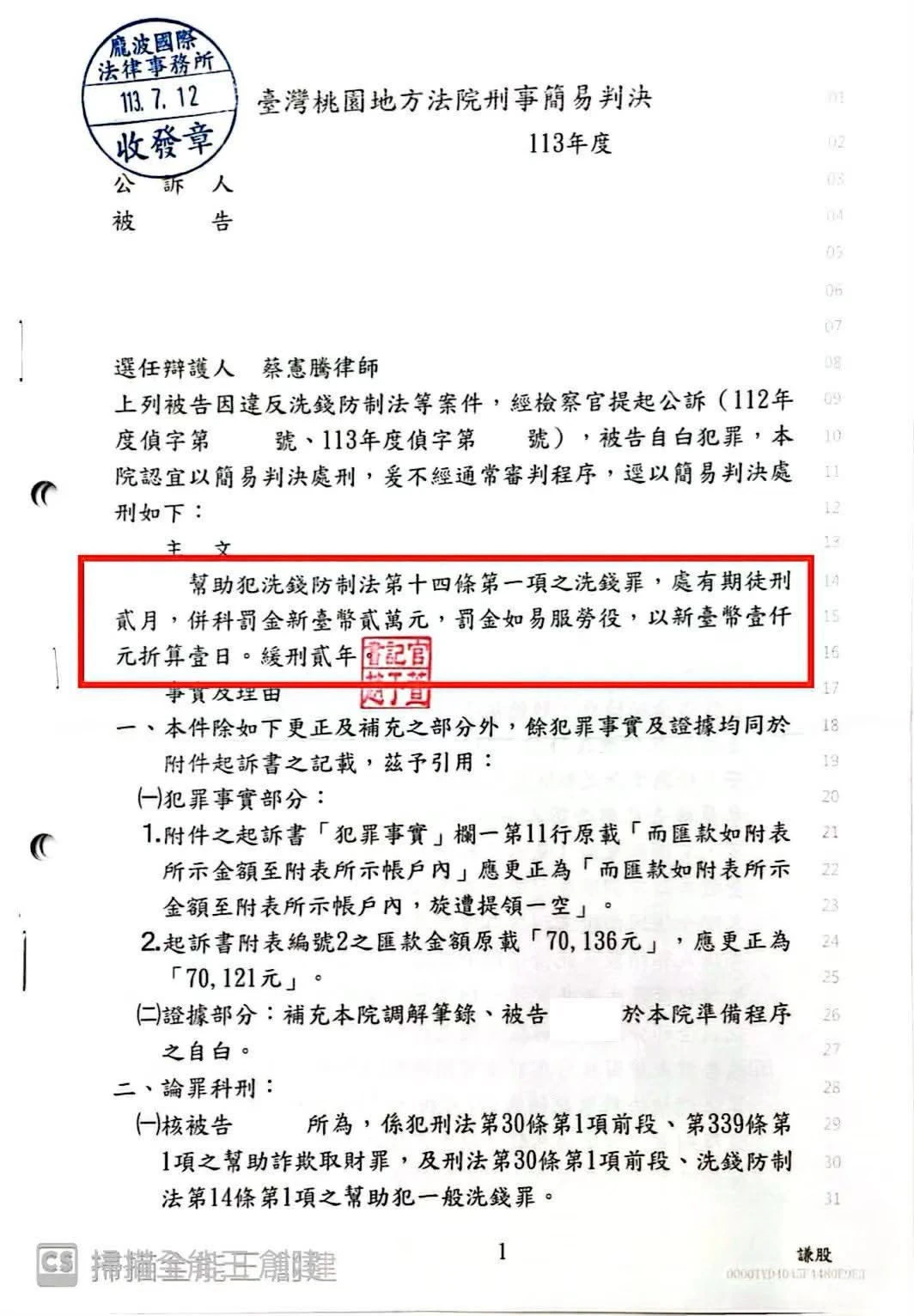 刑事判決