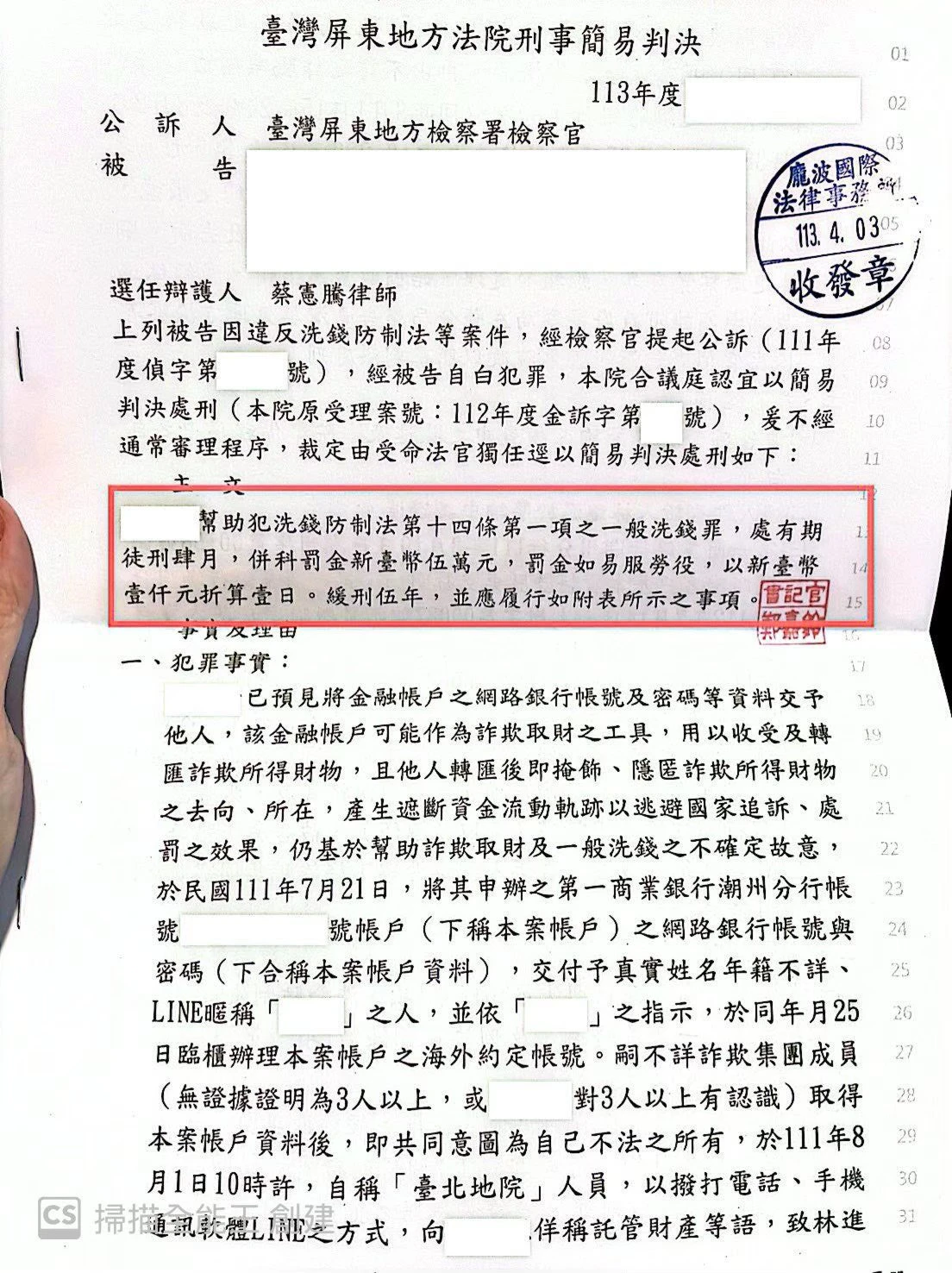 刑事判決