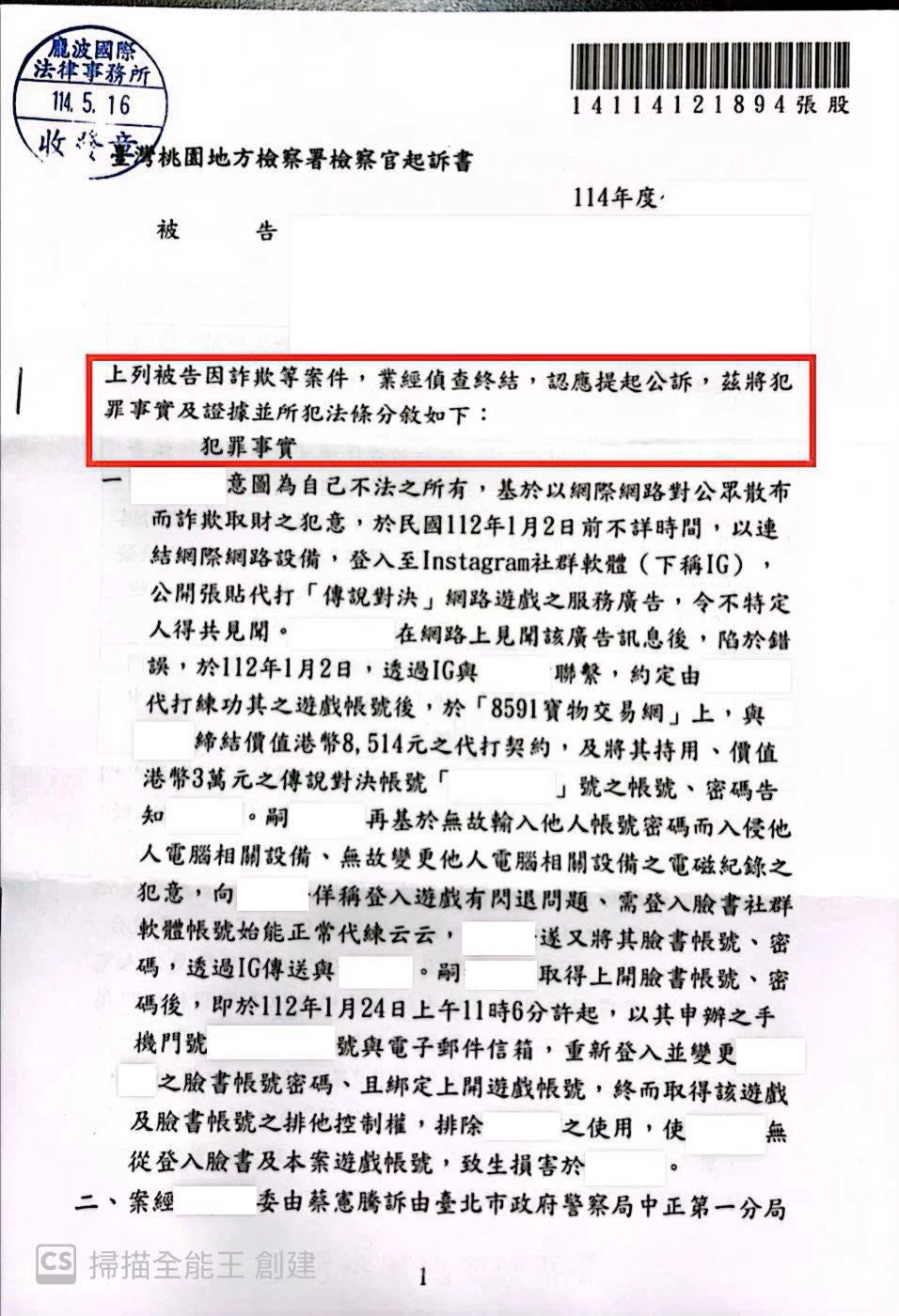 刑事判決