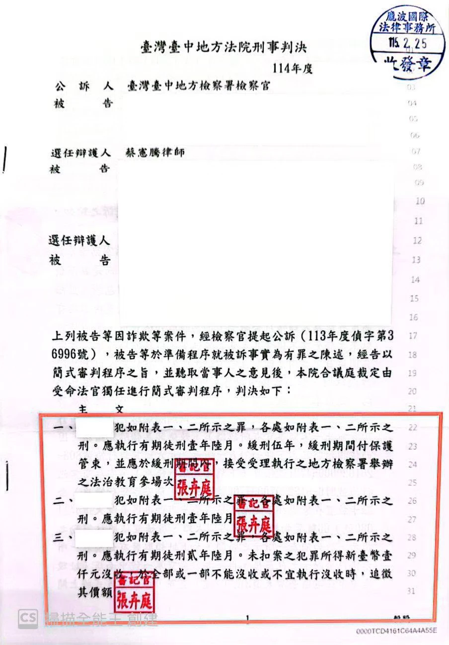 刑事判決