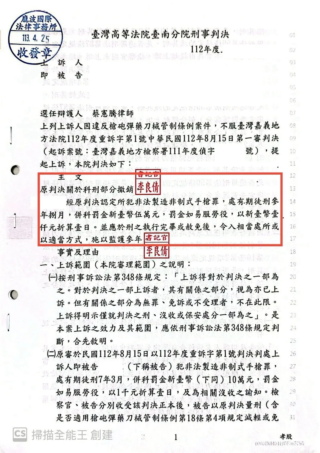 非法製造非制式手槍罪