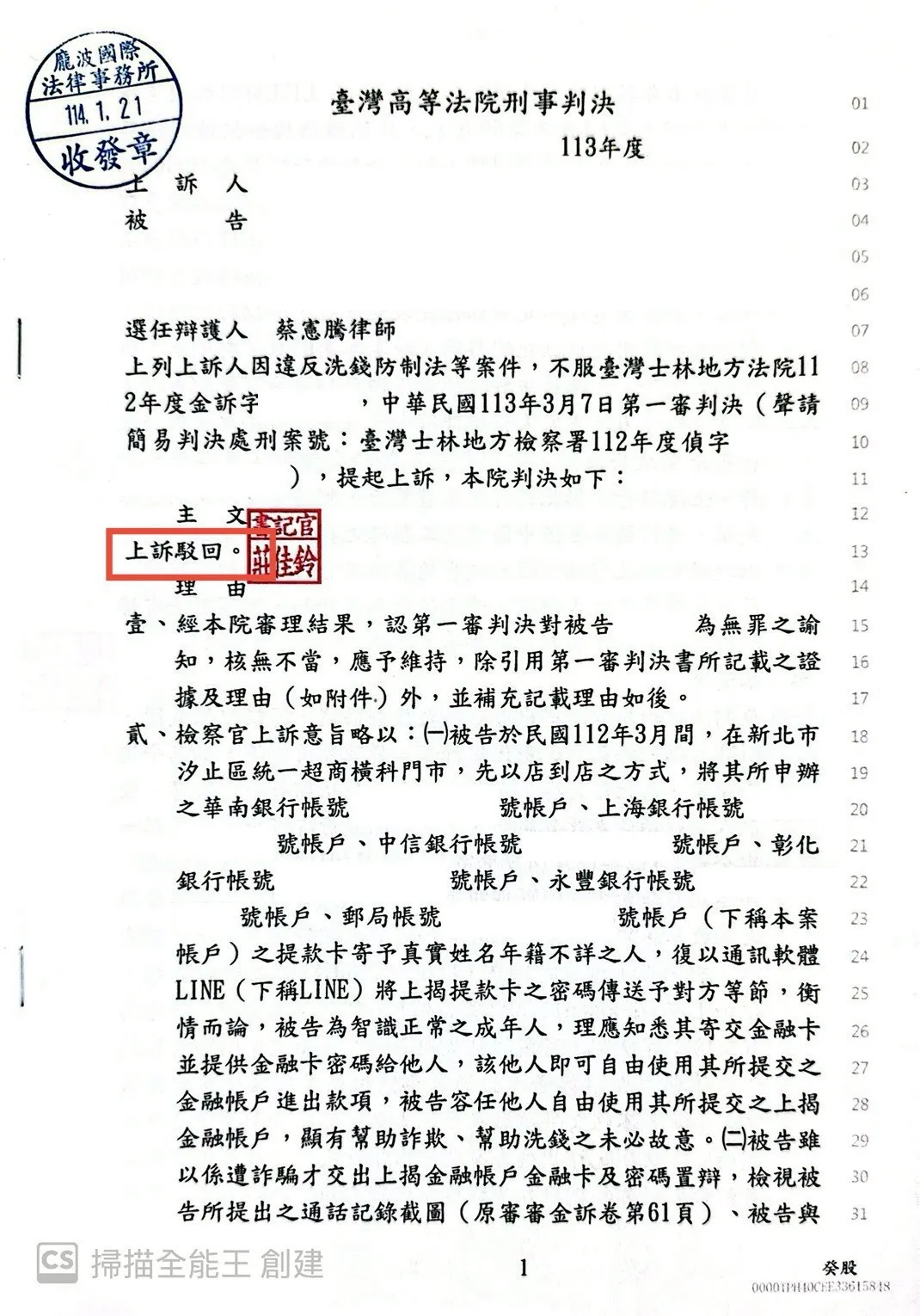 洗錢防制法上訴駁回