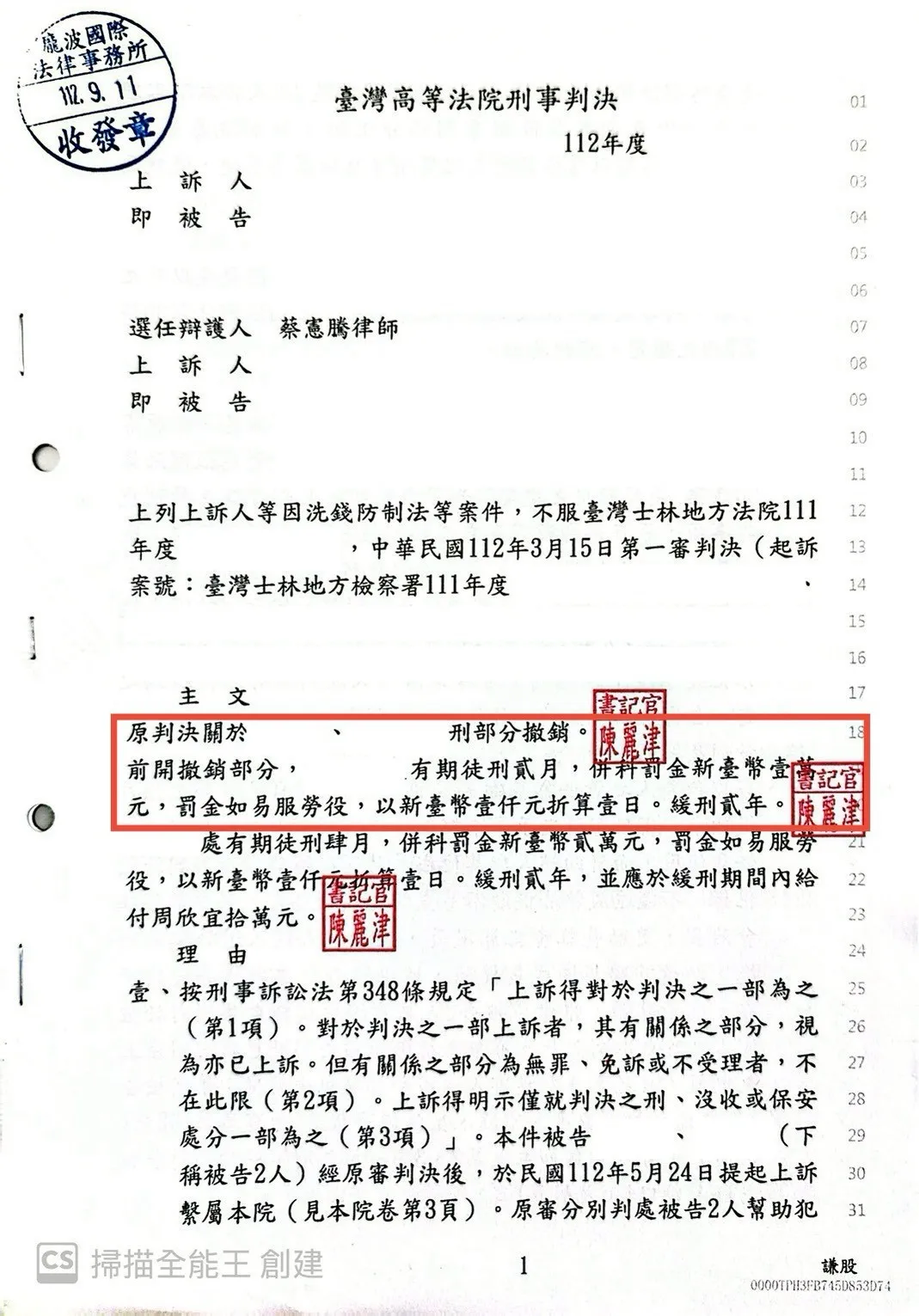 洗錢防制法執行刑部分撤銷