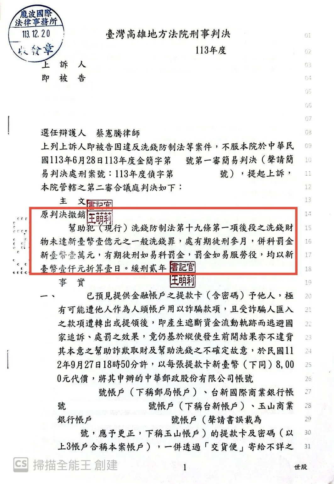 洗錢防制法緩刑貳年
