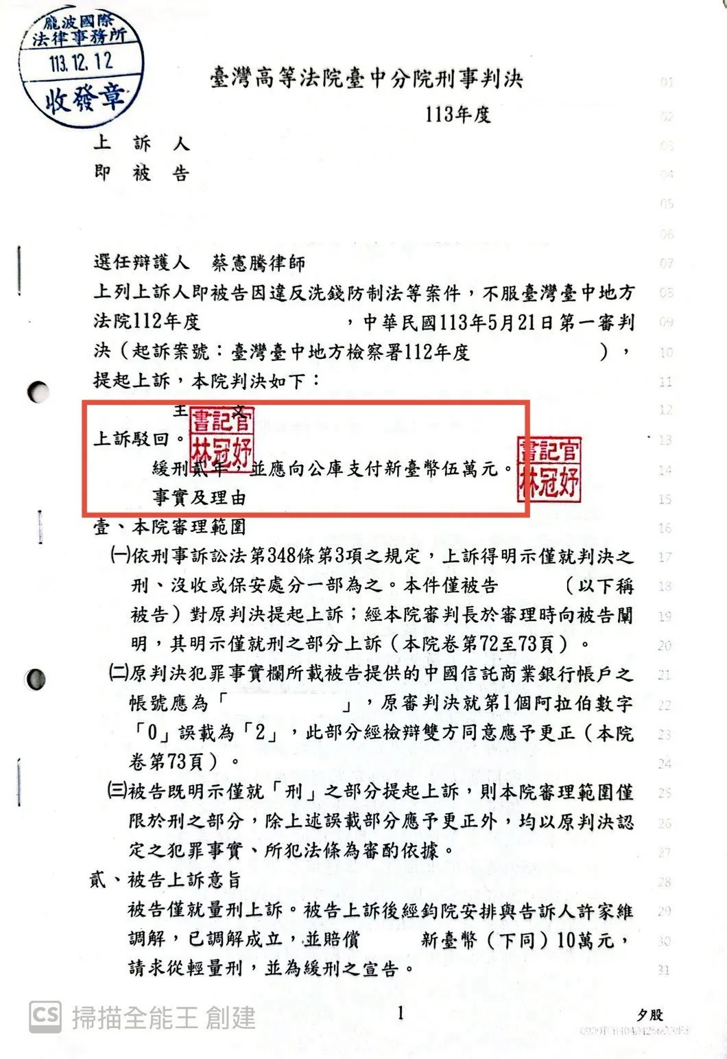 洗錢防制法緩刑貳年