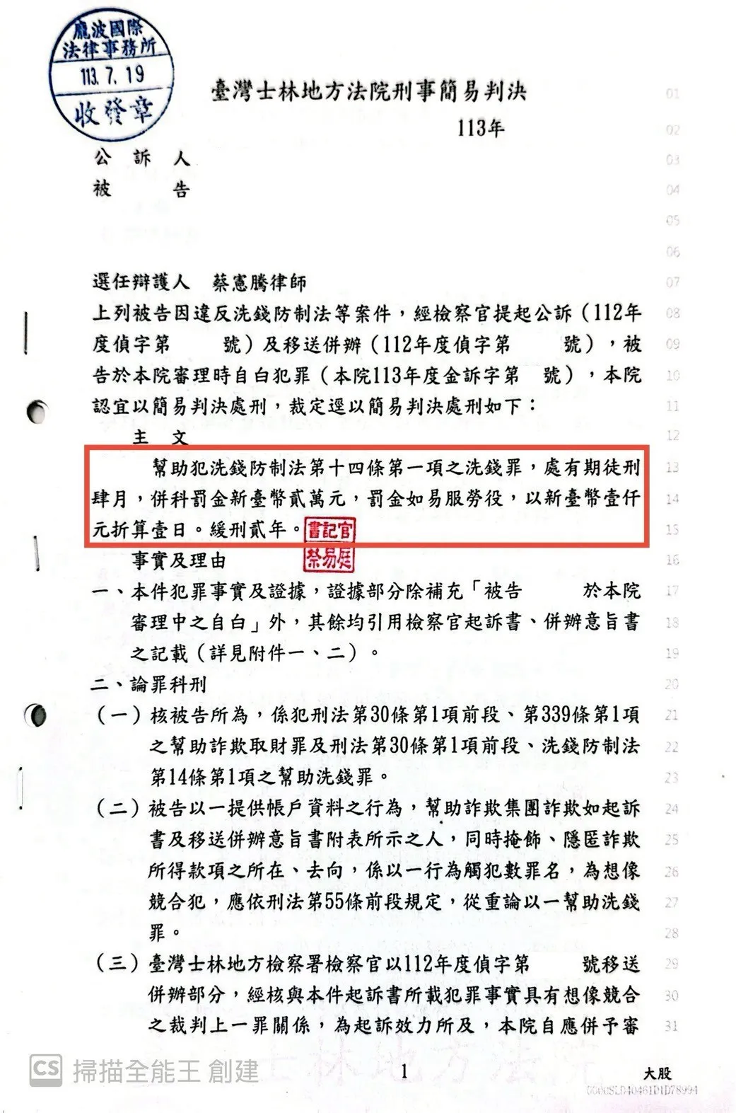 洗錢防制法緩刑貳年