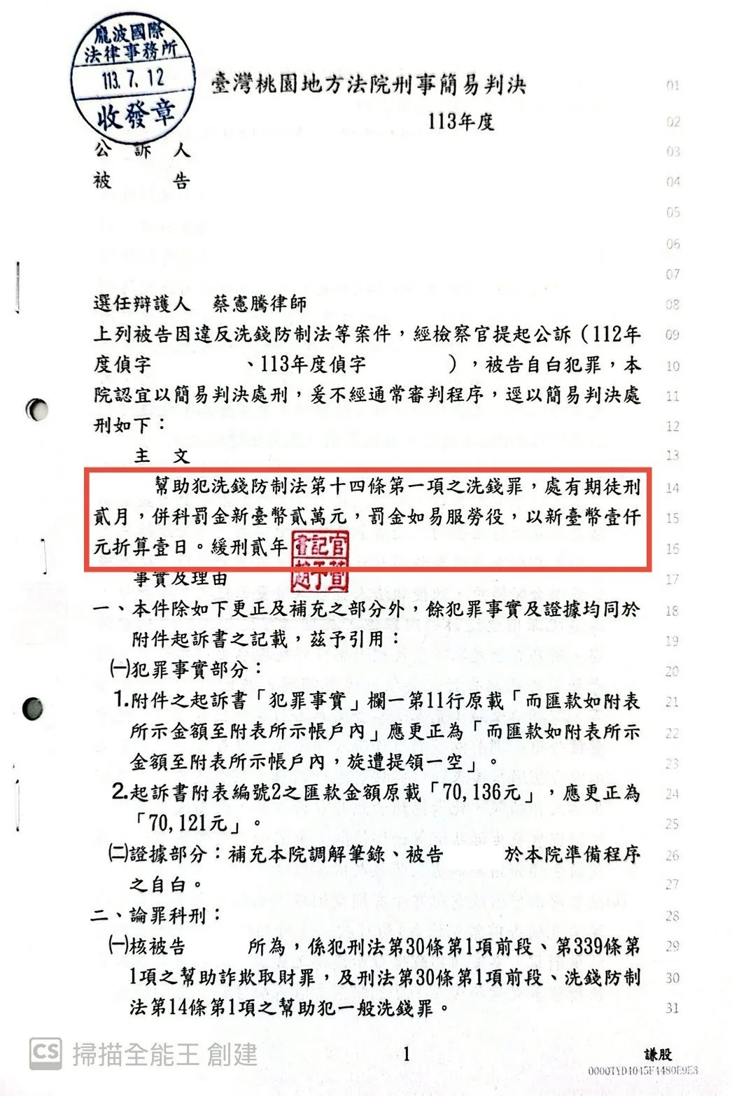洗錢防制法緩刑貳年