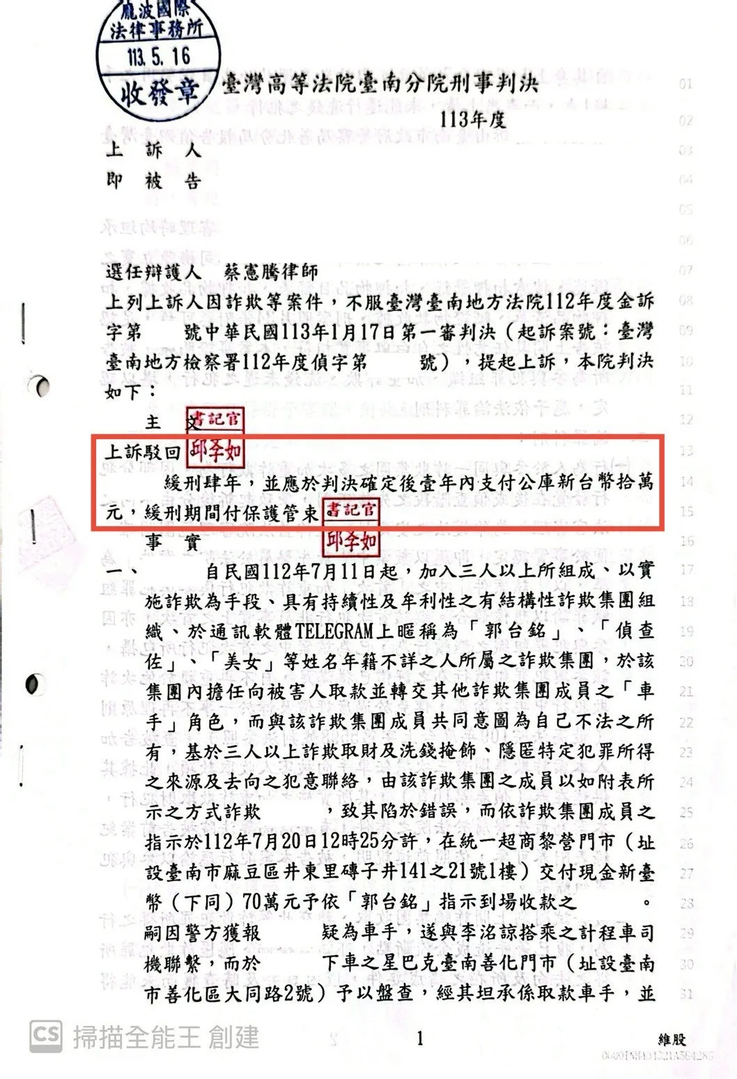 詐欺案緩刑肆年