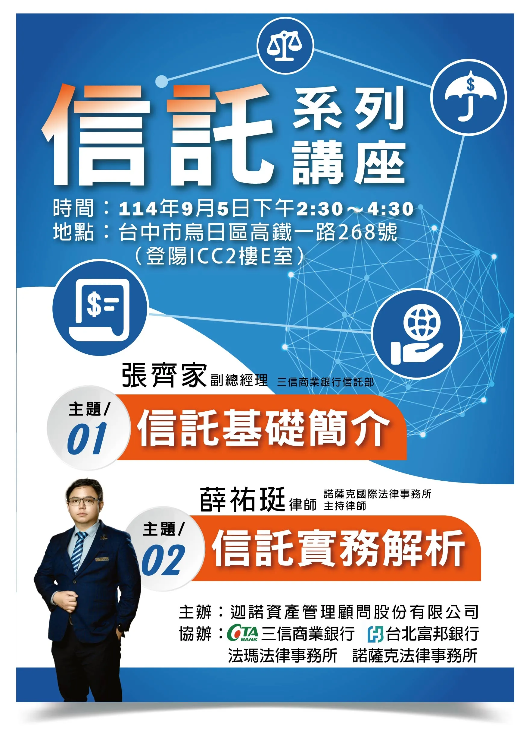 信託系列相關講座-信託實務解析