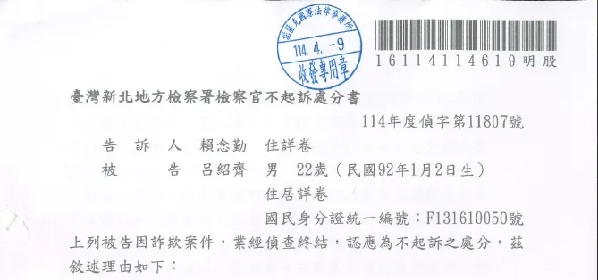 詐欺不起訴