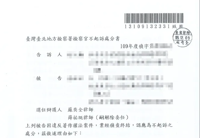 違反著作權不起訴