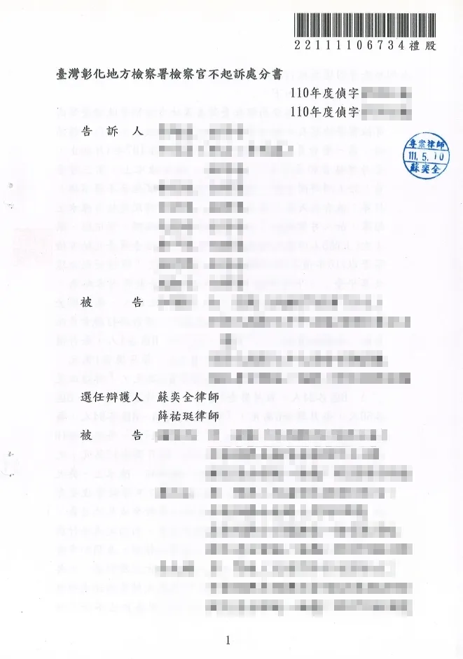銀行法不起訴
