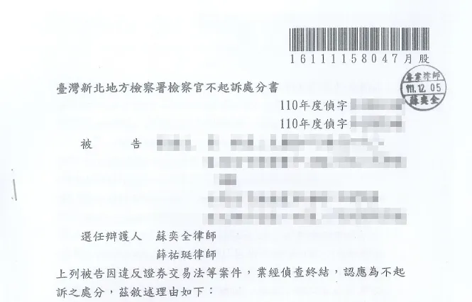 證券交易法不起訴