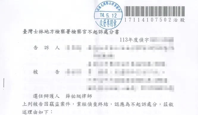 竊盜不起訴
