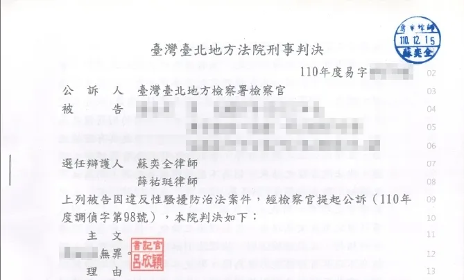 性騷擾無罪