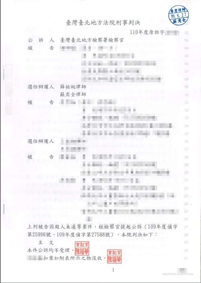 殺人未遂無罪