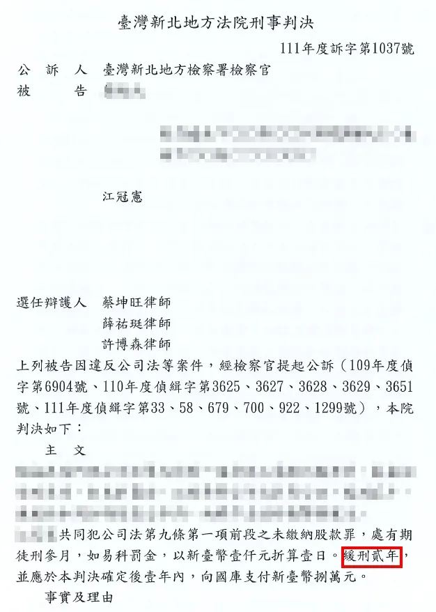 公司法緩刑